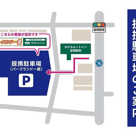 ホテルルートイン延岡駅前 延岡市 エクステリア 写真